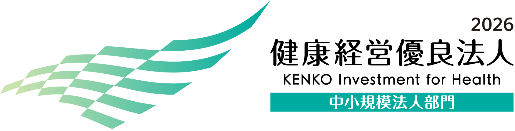健康経営優良法人2026