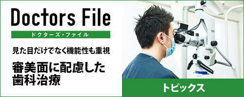 ドクターズ・ファイルへのリンクバナー
